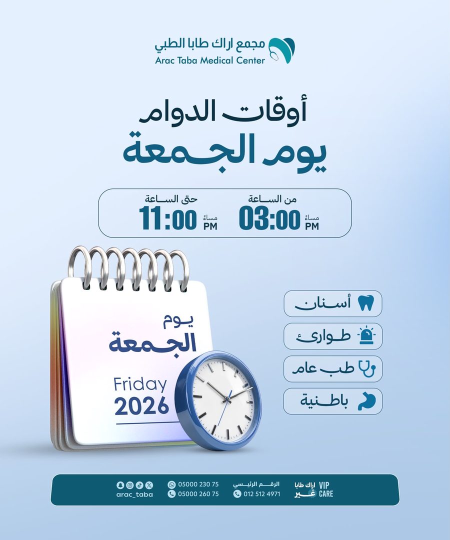 أوقات دوام يوم الجمعة — 3 عصرًا حتى 11 مساءً